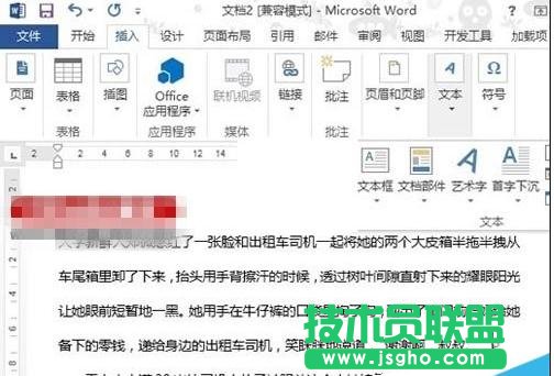 word2013中如何設(shè)置首字下沉