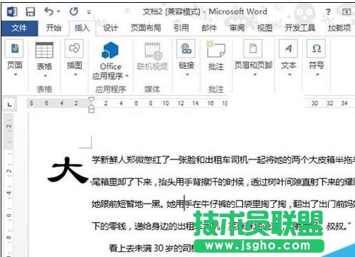 word2013中如何設(shè)置首字下沉