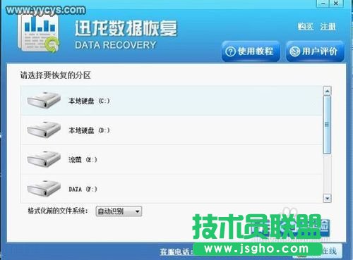 硬盤格式化后如何恢復(fù)數(shù)據(jù)_YYCYS.COM