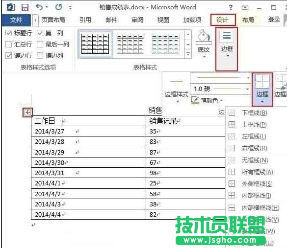 word2013如何設(shè)置表格邊框 三聯(lián)