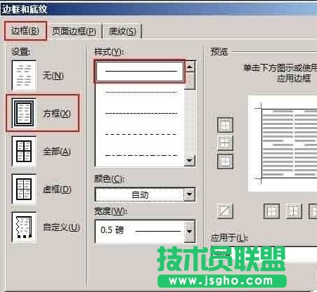 word2013如何設(shè)置表格邊框