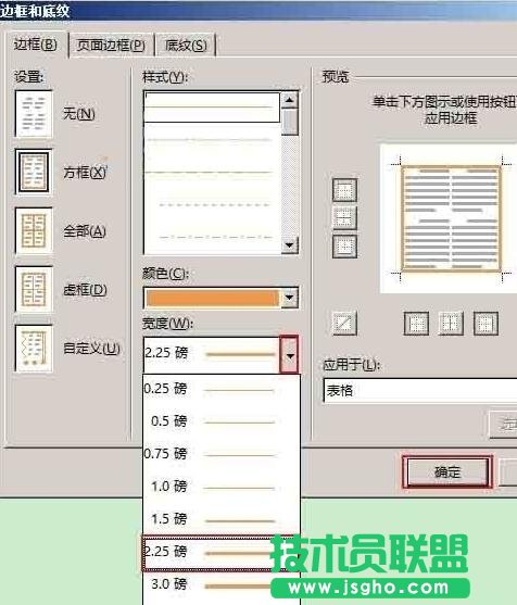 word2013如何設(shè)置表格邊框