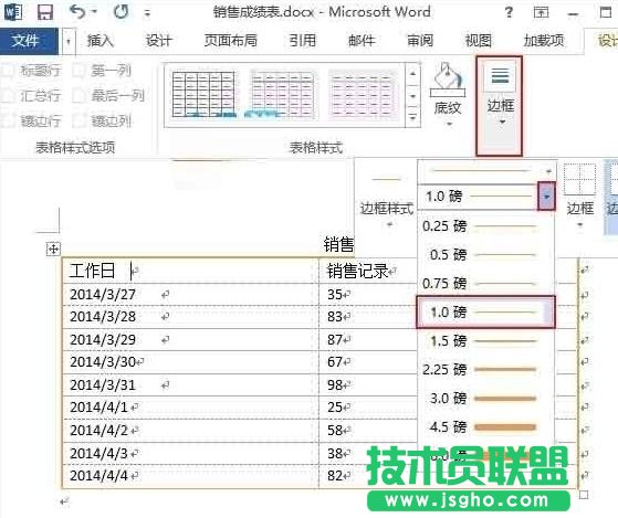 word2013如何設(shè)置表格邊框