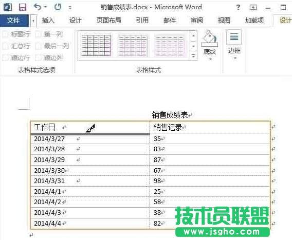 word2013如何設(shè)置表格邊框