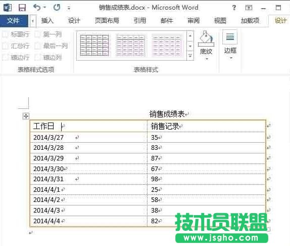 word2013如何設(shè)置表格邊框