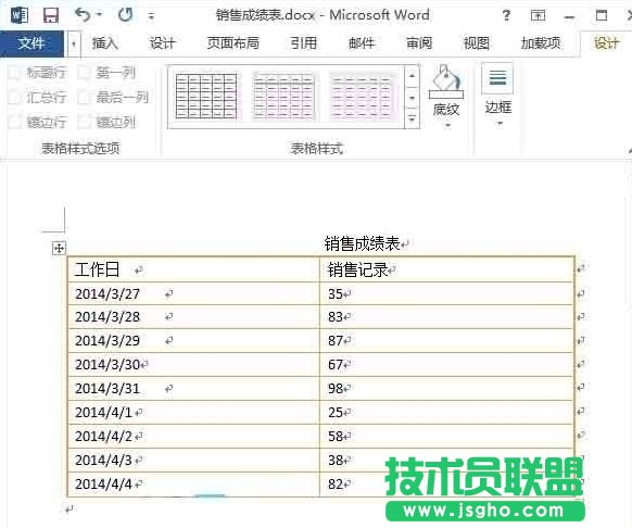 word2013如何設(shè)置表格邊框