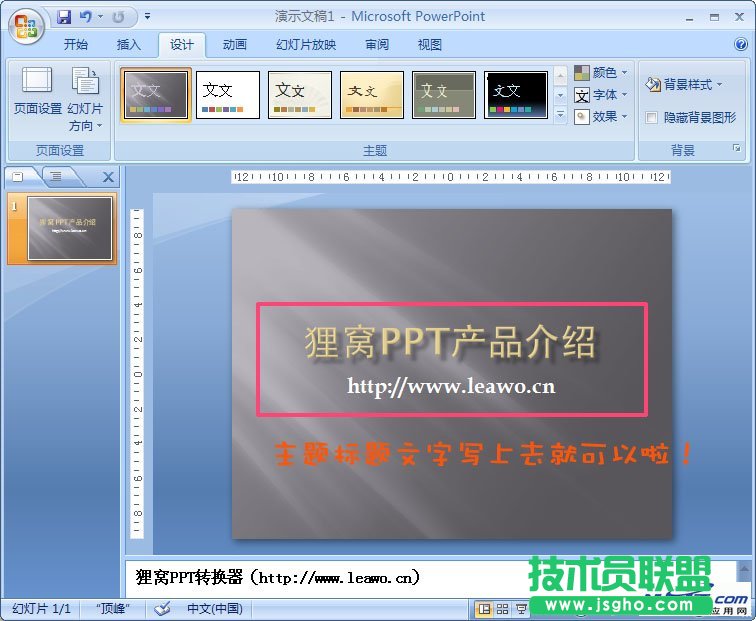 如何制作公司產(chǎn)品介紹PPT？