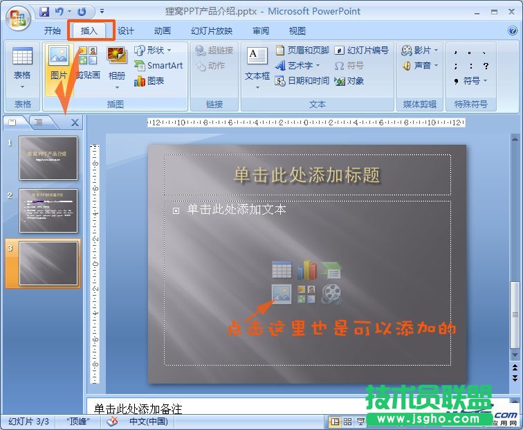 如何制作公司產(chǎn)品介紹PPT？