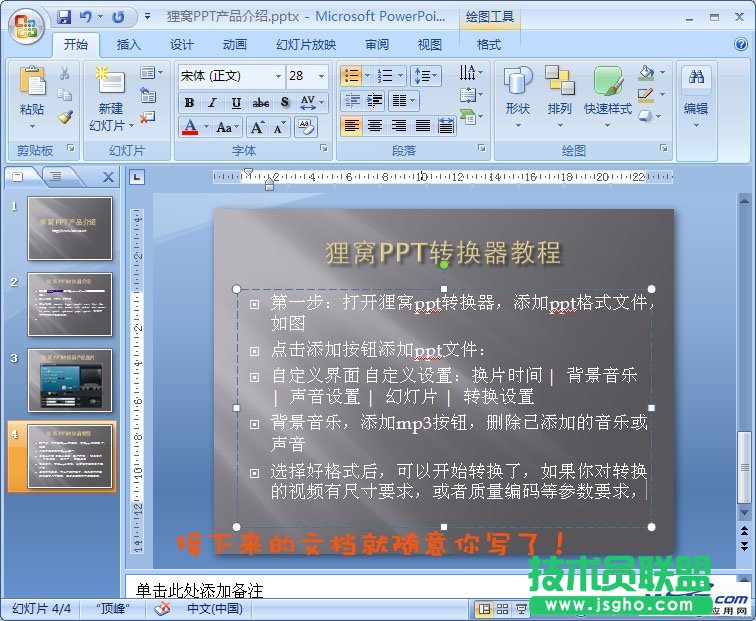 如何制作公司產(chǎn)品介紹PPT？