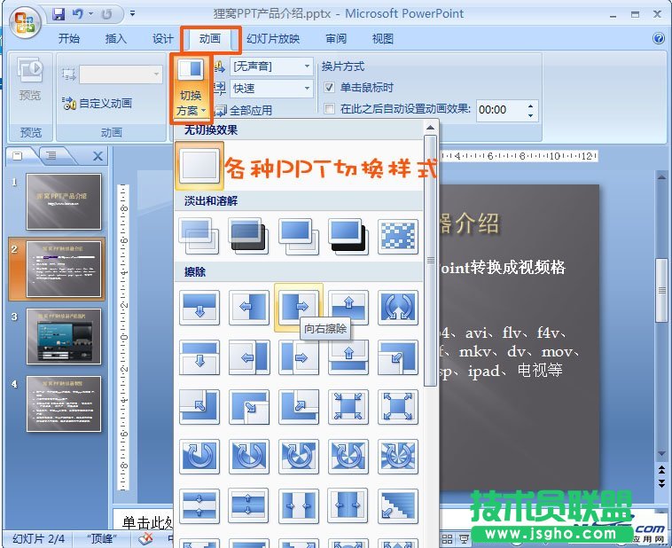 如何制作公司產(chǎn)品介紹PPT？