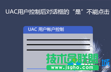 win7安裝程序后彈出的UAC對話框“確定”選項是灰色不可點擊怎么辦