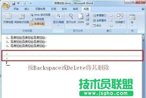 word2013如何刪除文檔空白頁