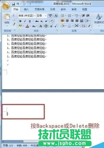 word2013如何刪除文檔空白頁