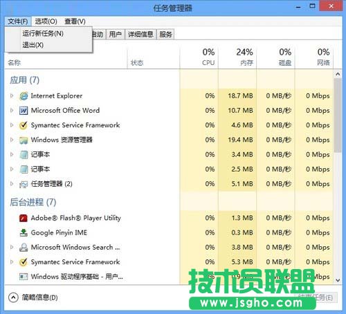 微軟Win8系統(tǒng)中運(yùn)行新任務(wù)使用技巧 三聯(lián)