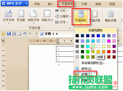 WPS如何給字體添加紋理效果 三聯(lián)