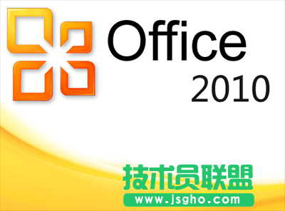 讓Office2010和Office2003共存的方法   三聯(lián)