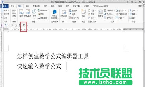 word2013中如何插入數(shù)學公式