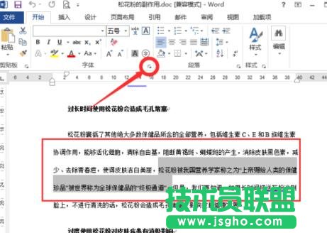 word2013中如何添加著重號(hào)