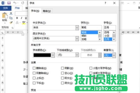 word2013中如何添加著重號(hào)