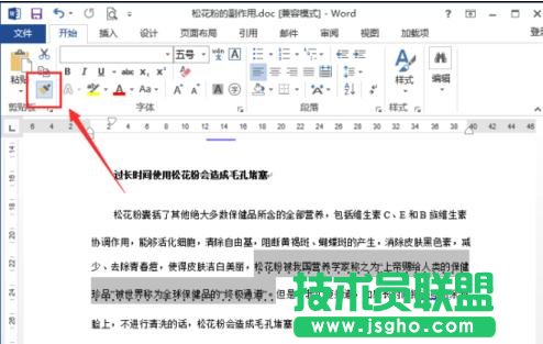 word2013中如何添加著重號(hào)