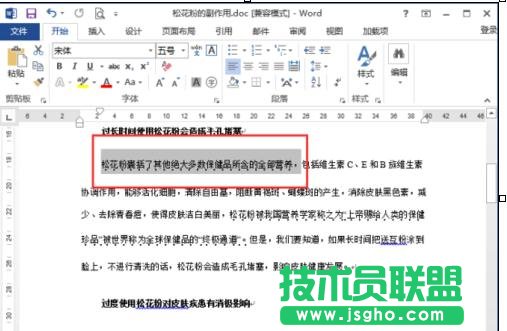 word2013中如何添加著重號(hào)