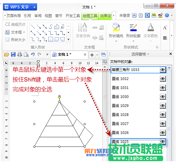 WPS如何輕松制作金字塔