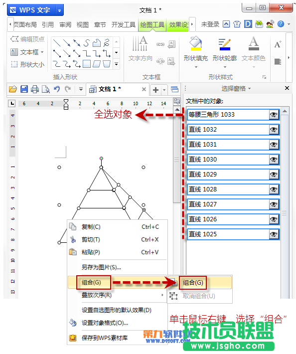 WPS如何輕松制作金字塔