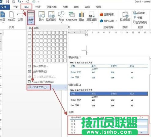 word2013中插入表格有哪些方法 三聯(lián)