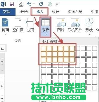 word2013中插入表格有哪些方法