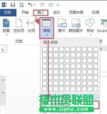 word2013中插入表格有哪些方法