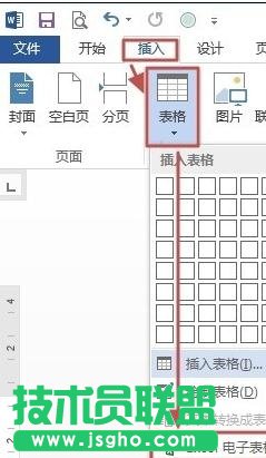 word2013中插入表格有哪些方法