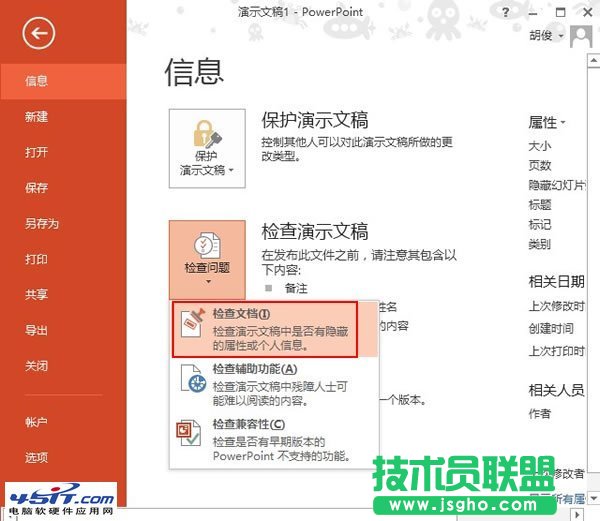 怎樣刪除PowerPoint 2013中的所有批注信息  三聯(lián)