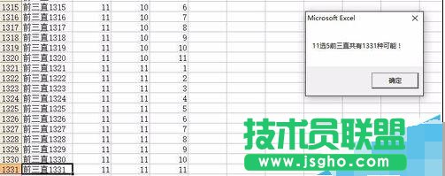 excel生成11選5前三直字典