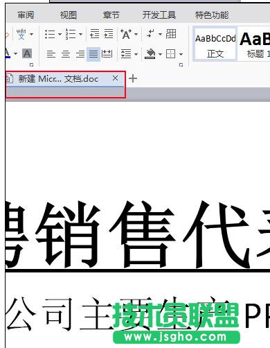 word2013如何在同一窗口打開多個文檔