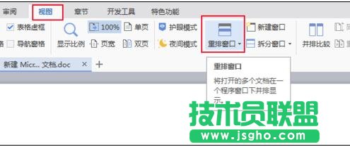 word2013如何在同一窗口打開多個文檔