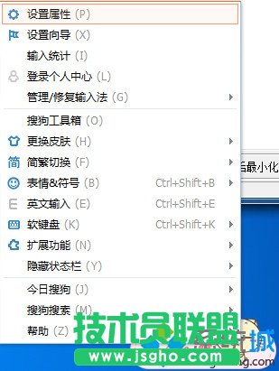 右擊搜狗輸入法“設(shè)置屬性”