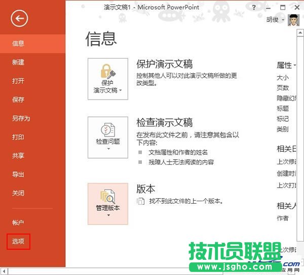 設(shè)置PowerPoint 2013里面圖片不自行壓縮  三聯(lián)