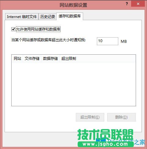 Win8系統(tǒng)IE瀏覽器緩存設置方法介紹