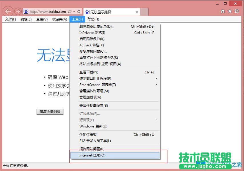 Win8系統(tǒng)IE瀏覽器緩存設置方法介紹