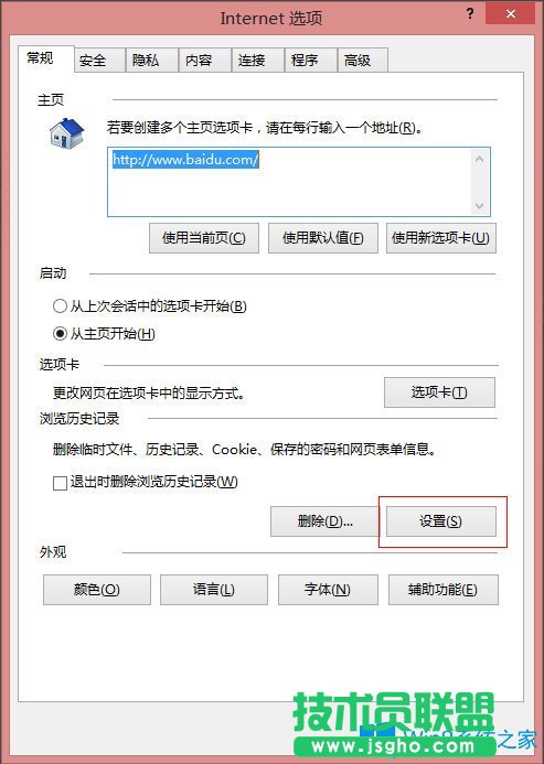 Win8系統(tǒng)IE瀏覽器緩存設置方法介紹