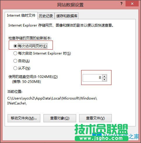 Win8系統(tǒng)IE瀏覽器緩存設置方法介紹