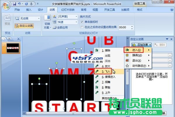 PPT動(dòng)畫(huà)制作教程--文字掉落拼字  三聯(lián)