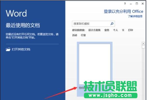如何在word2013中制作建議欄 三聯(lián)