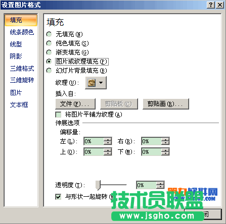 PowerPoint借助自定義形狀實現(xiàn)填充自定義圖片