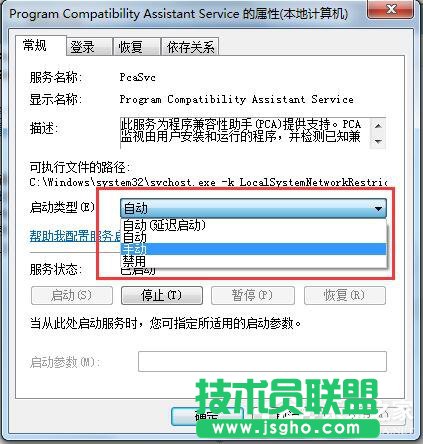 Win7怎么禁用程序兼容助手服務(wù)？禁用程序兼容助手服務(wù)的方法