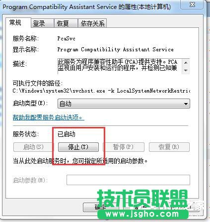 Win7怎么禁用程序兼容助手服務(wù)？禁用程序兼容助手服務(wù)的方法