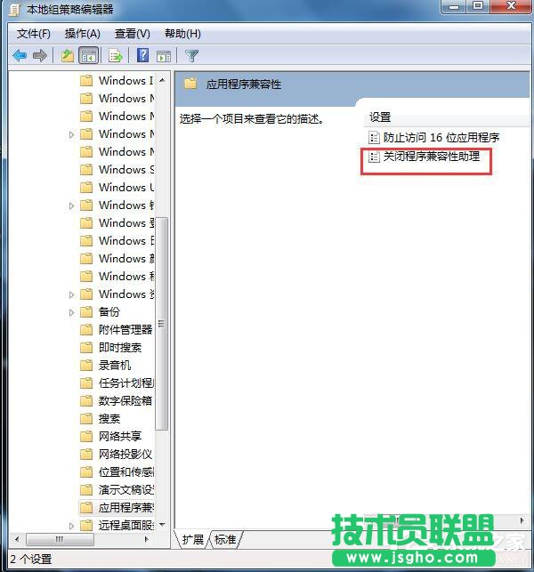 Win7怎么禁用程序兼容助手服務(wù)？禁用程序兼容助手服務(wù)的方法