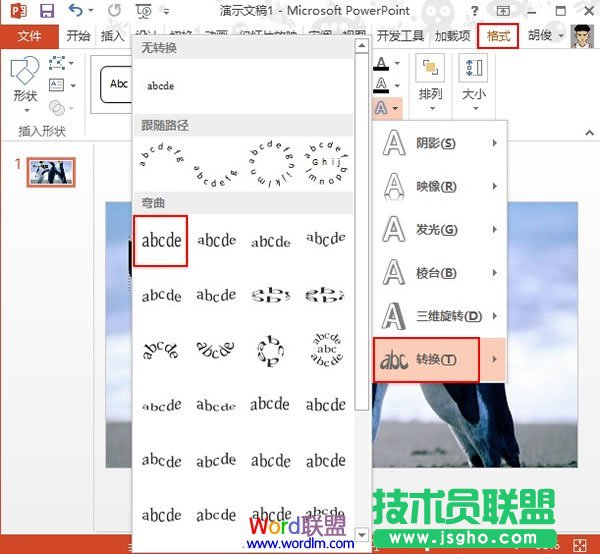 PowerPoint2013中設(shè)置文本背景填充效果  三聯(lián)