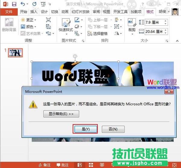 PowerPoint2013中設(shè)置文本背景填充效果