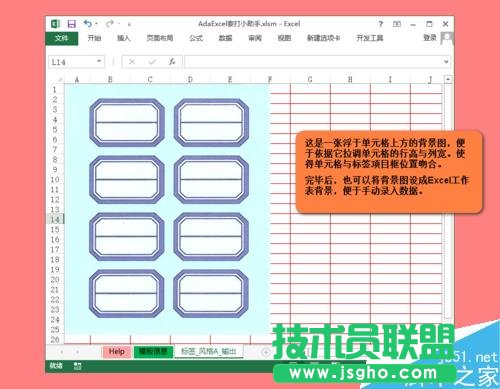 怎樣在Excel中創(chuàng)建與使用標簽套打模板